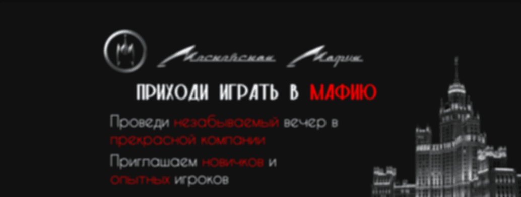 Московская Мафия - фото