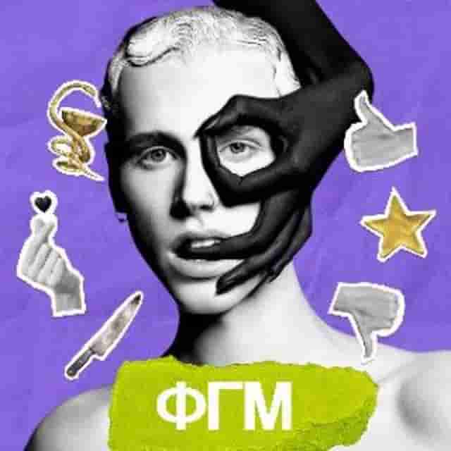 ФГМ