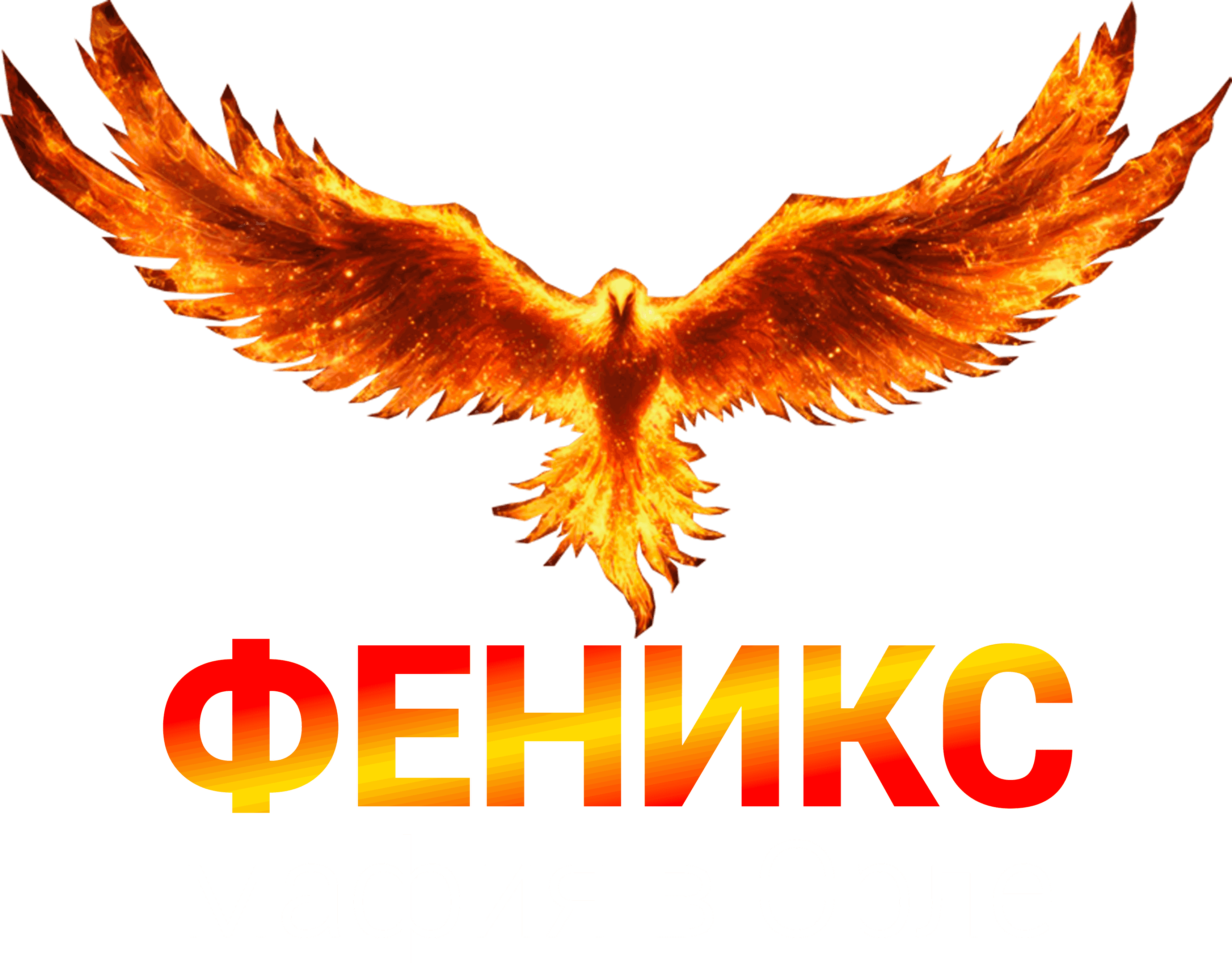 Феникс logo
