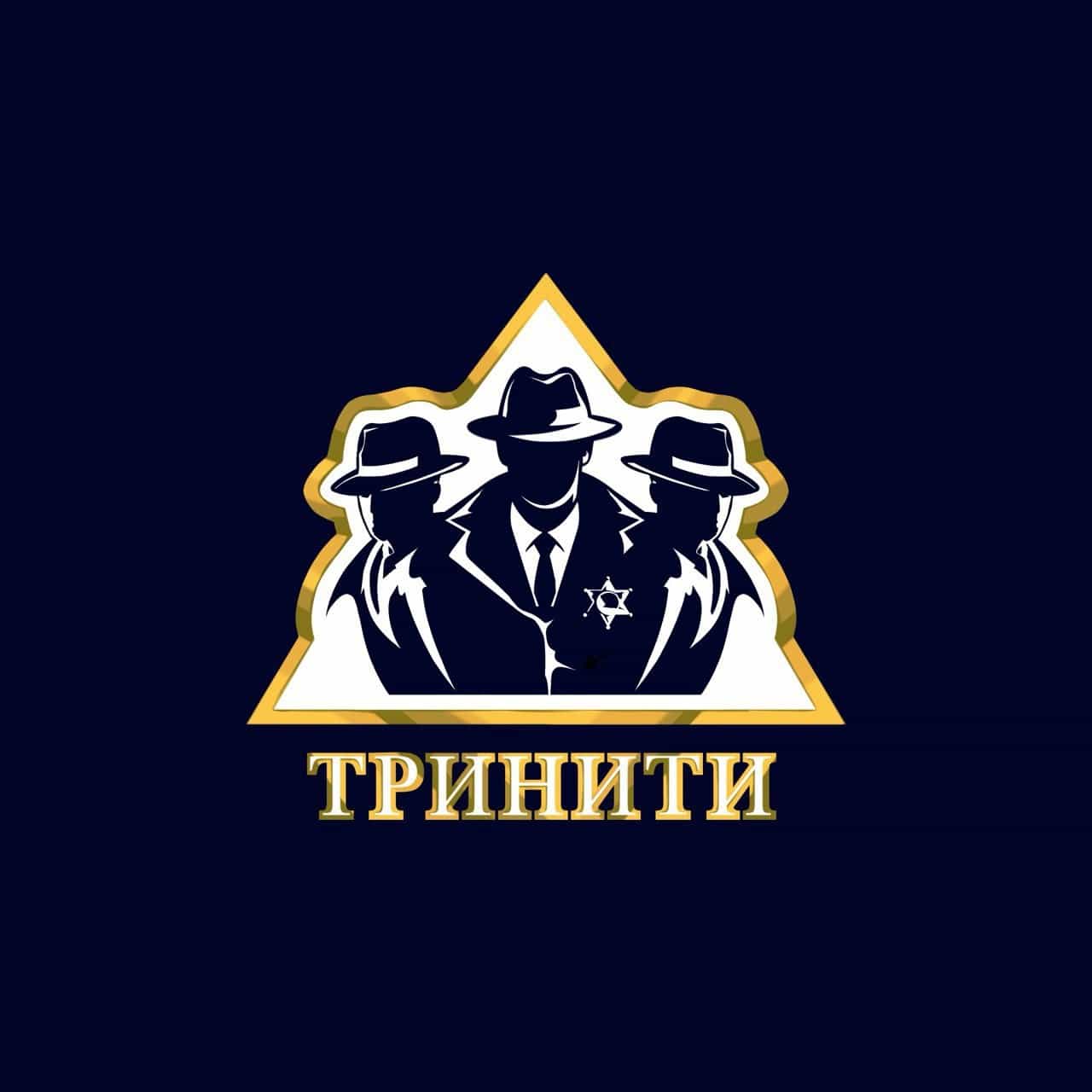 Тринити