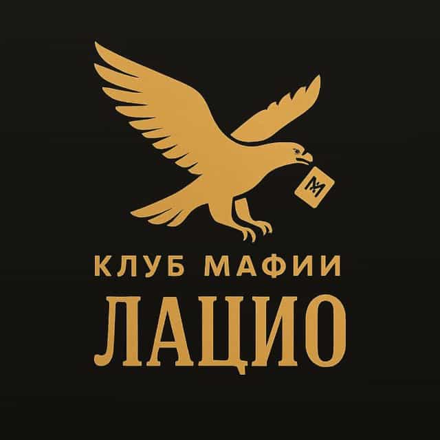 Лацио