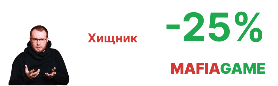 Хищник. курс