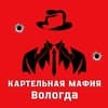 Картельная мафия