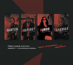 КУЛЬТ МАФИЯ - фото №3