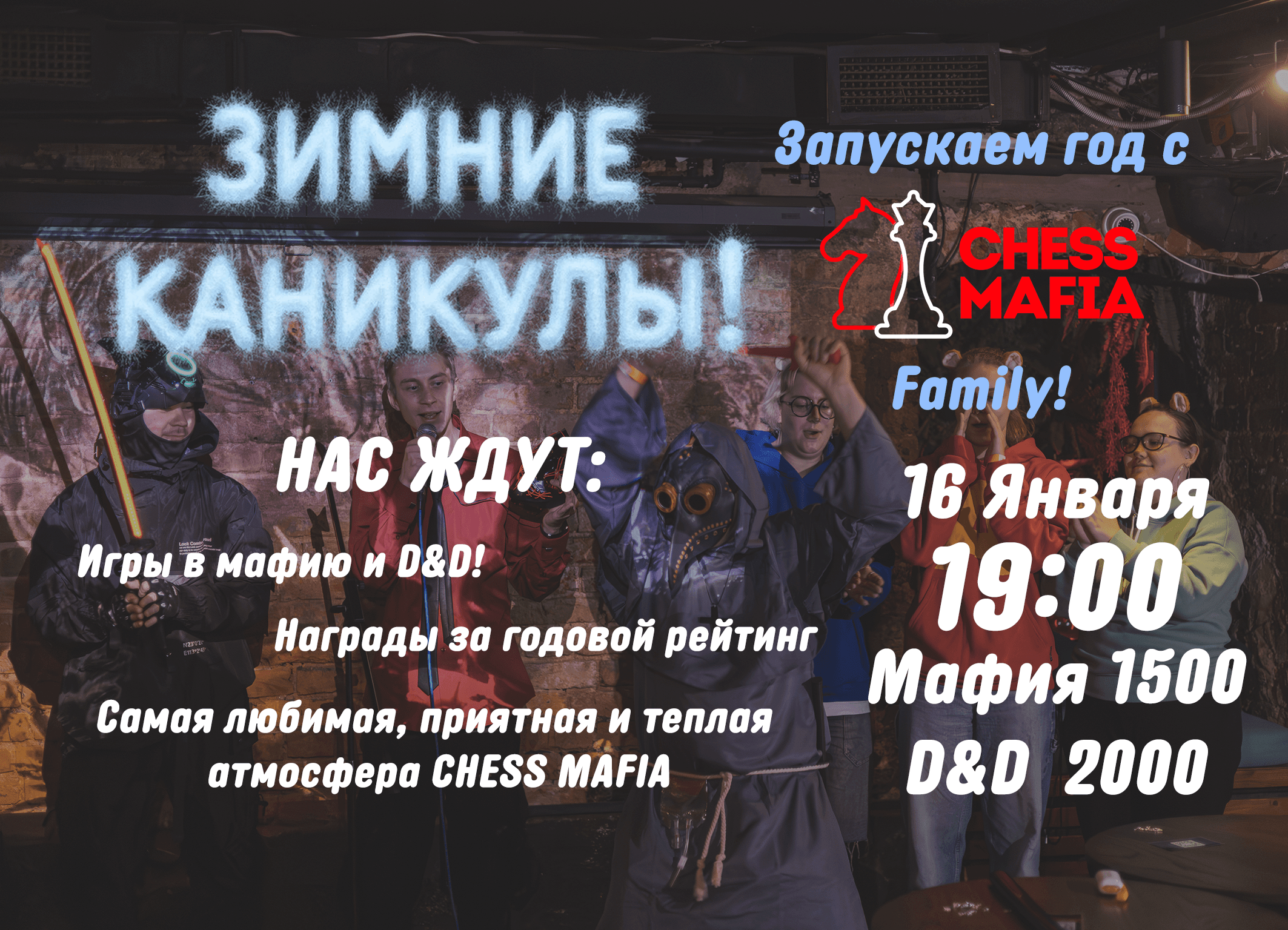 winter-holidays-chess-mafia