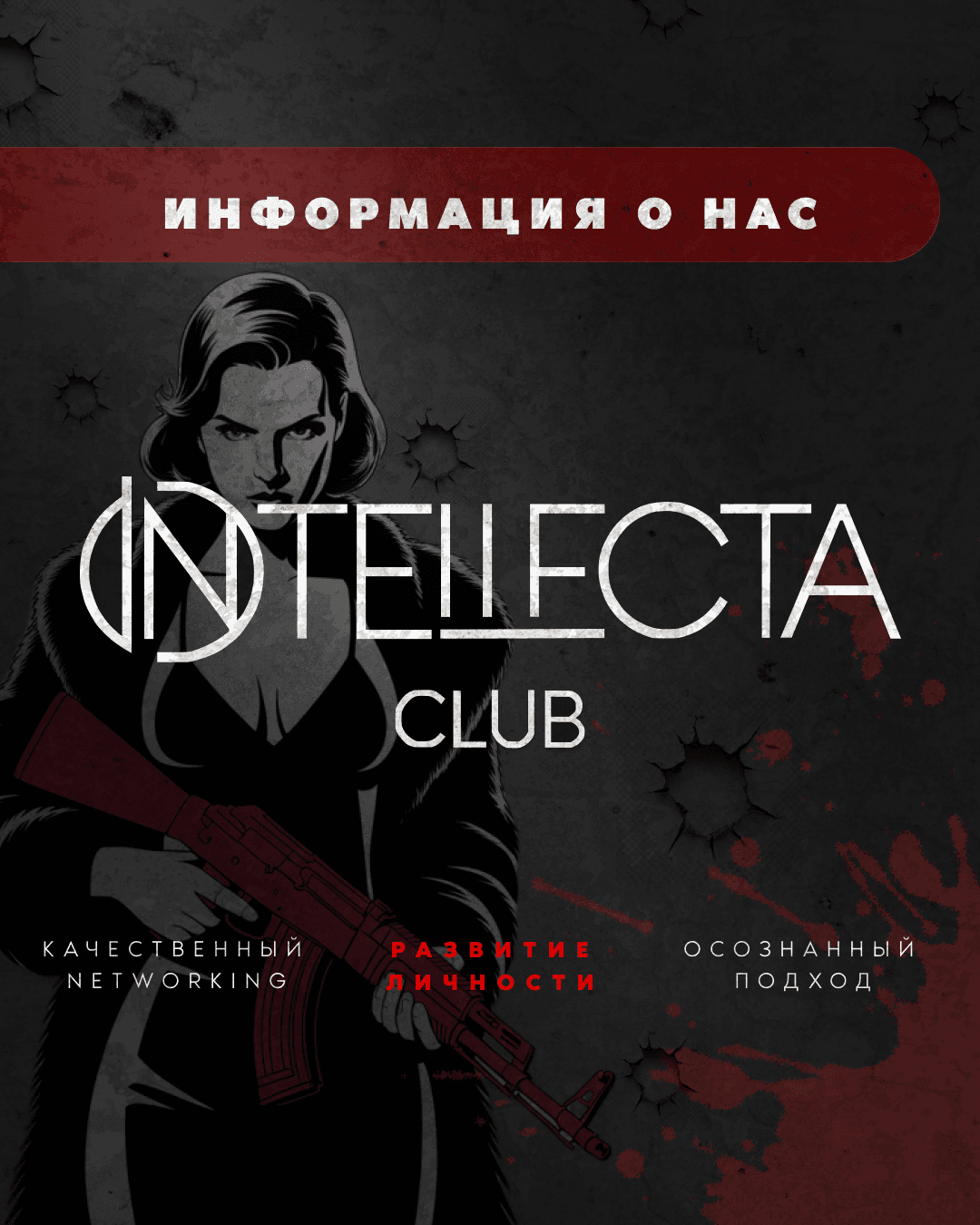 INTELLECTA CLUB — главное фото