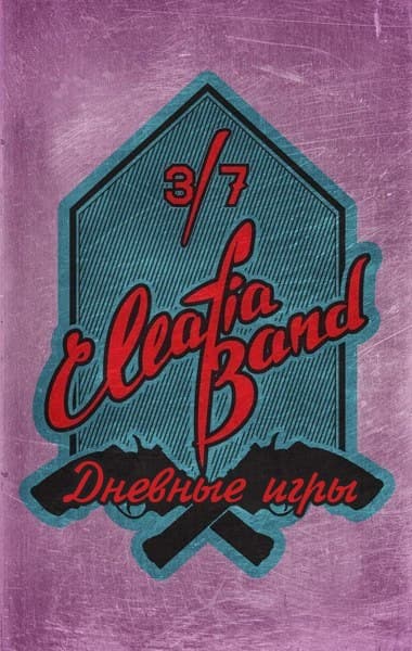 Клуб спортивной «Мафии»