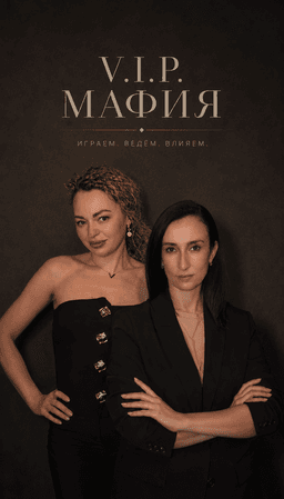 V.I.P Мафия  - фото №3