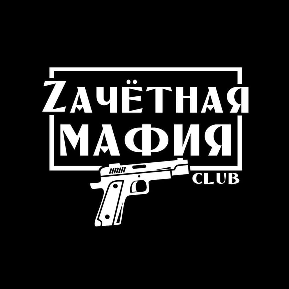 Зачётная мафиЯ club