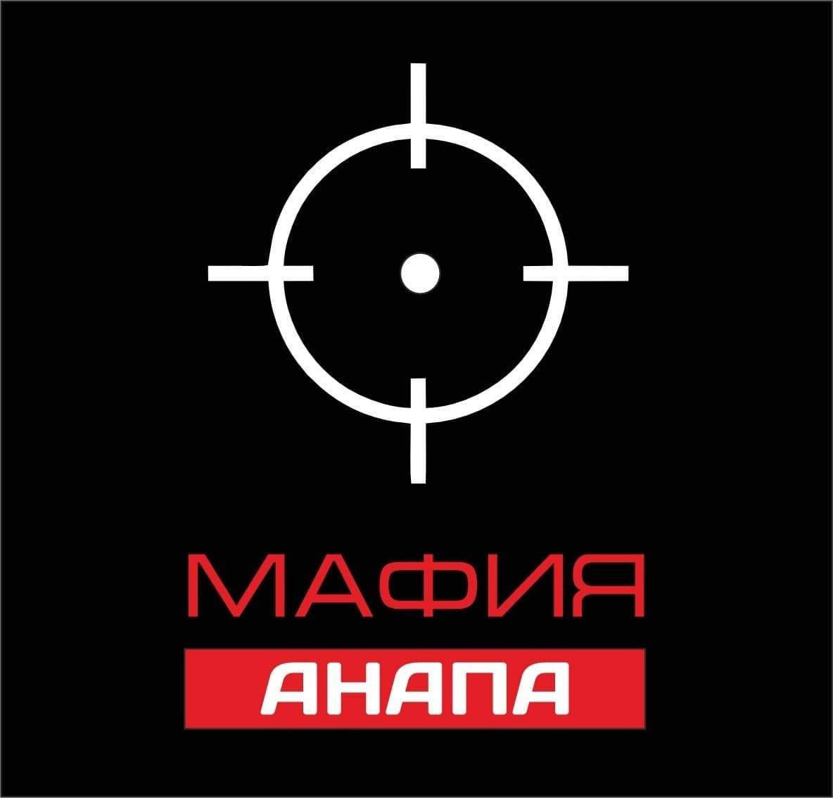 Мафия | Анапа 