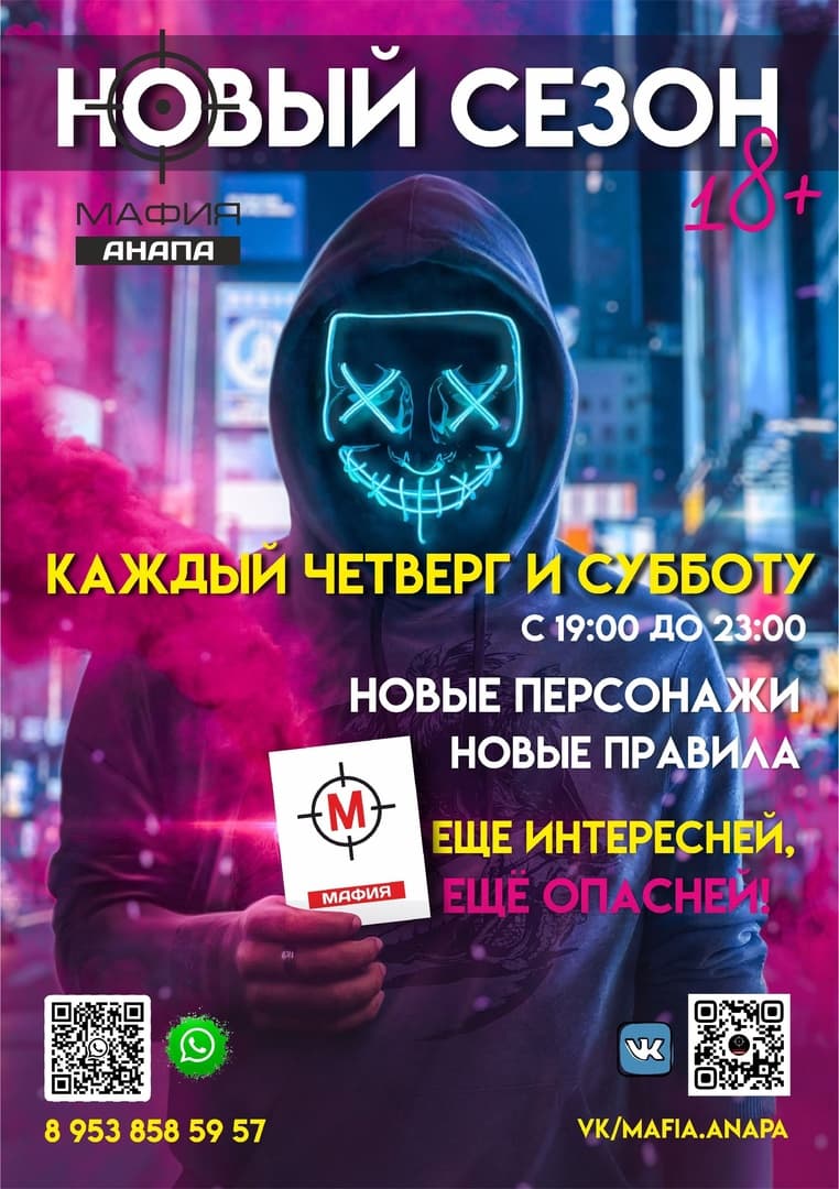 Мафия | Анапа  — главное фото