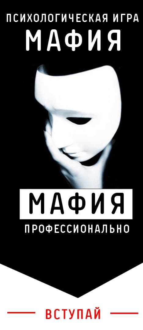 Маф-клуб "Триада", Балашиха