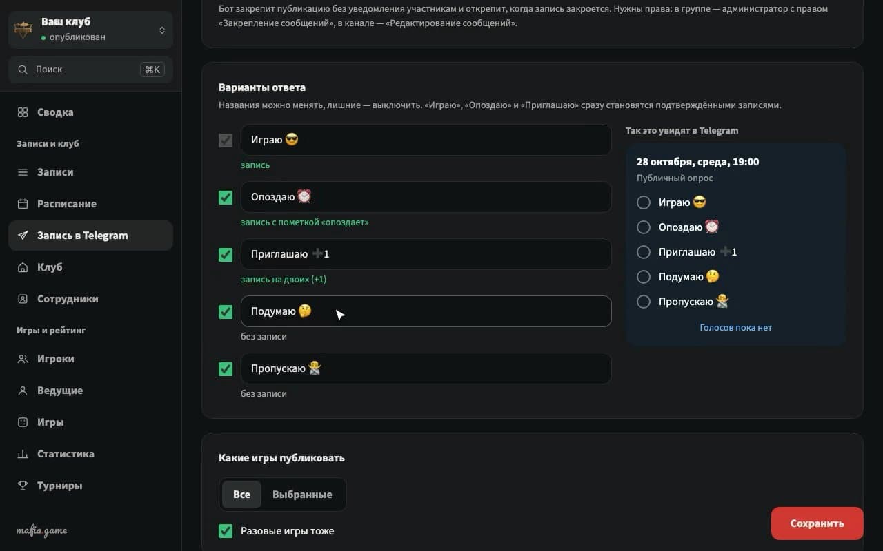 Запись на игру в Telegram: опрос, который сам становится записью
