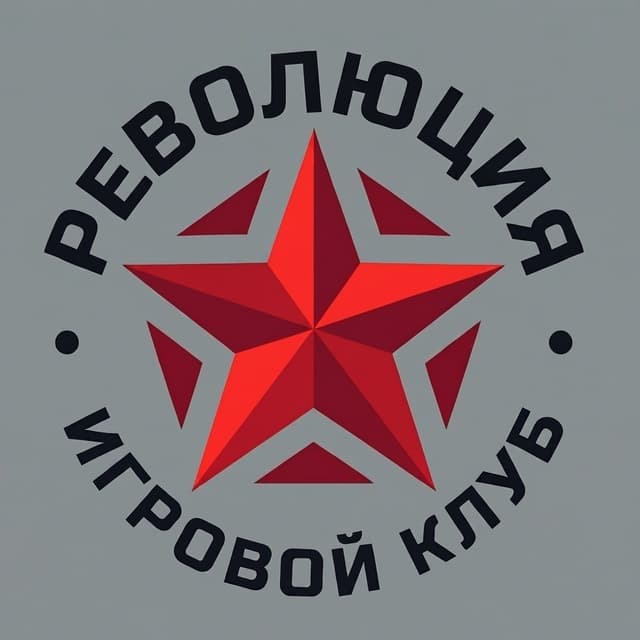 Революция