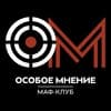 Особое мнение