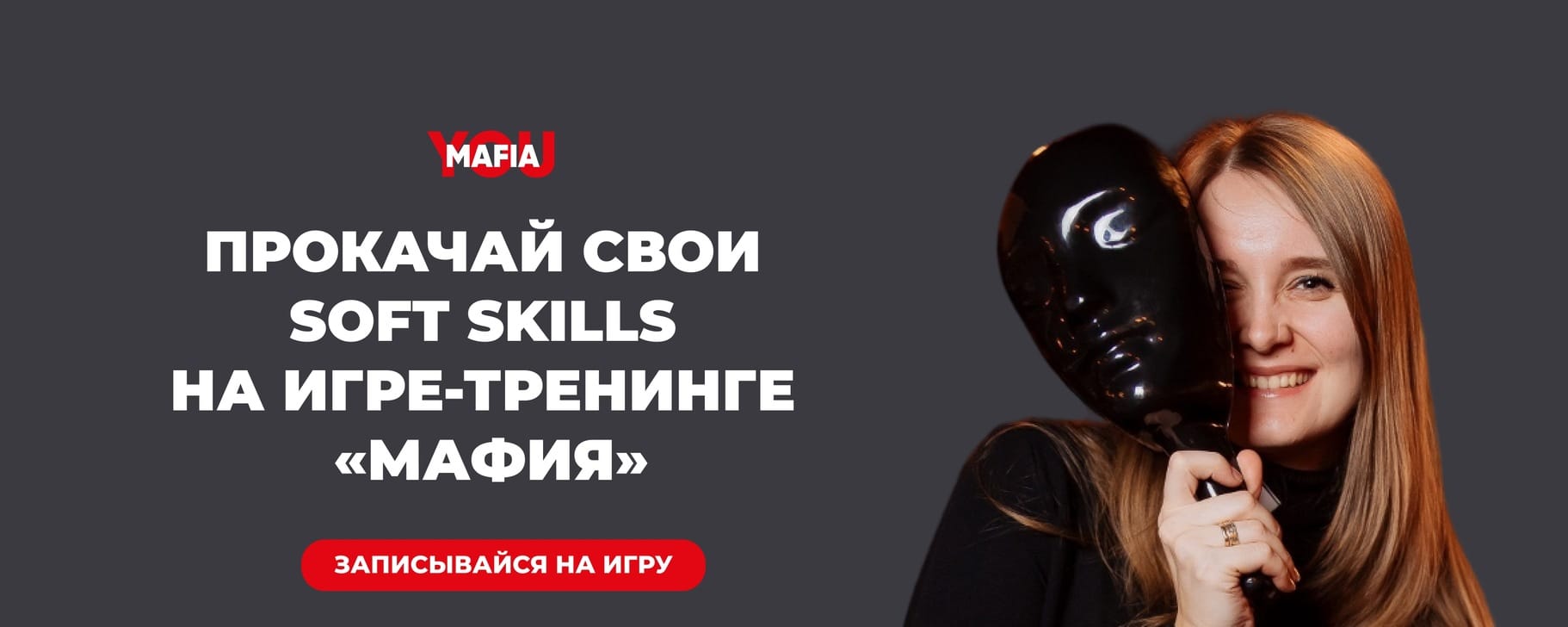 Игра в Мафию | You Mafia | Ставрополь — фото 1