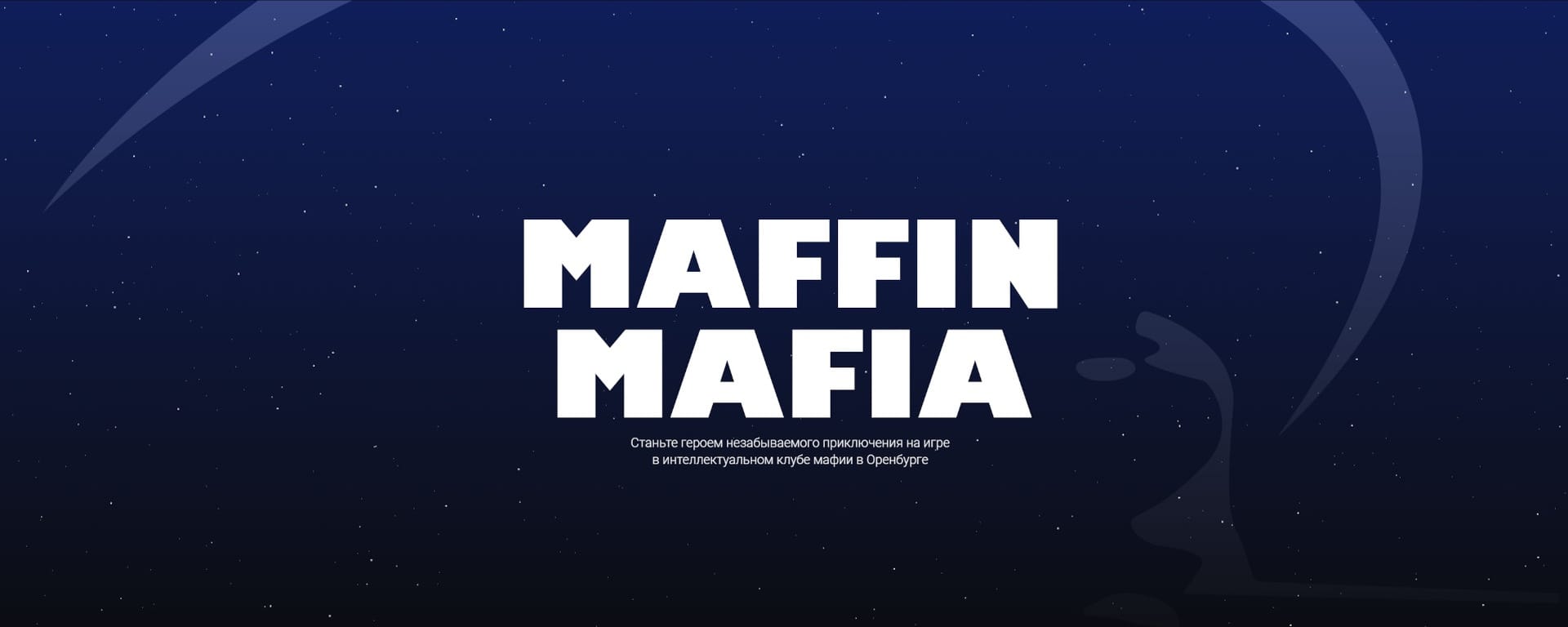 Maffin Mafia | Мафия Оренбург — фото 5