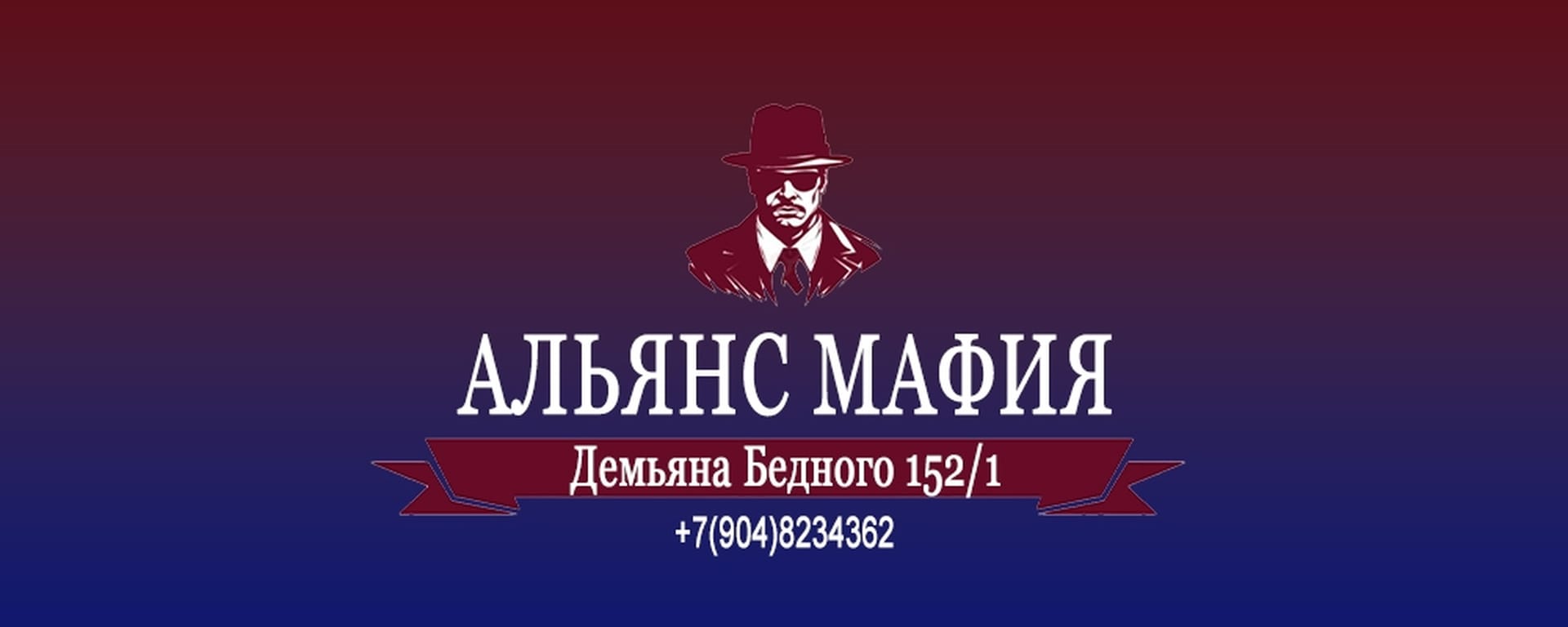 Альянс мафия — фото 5