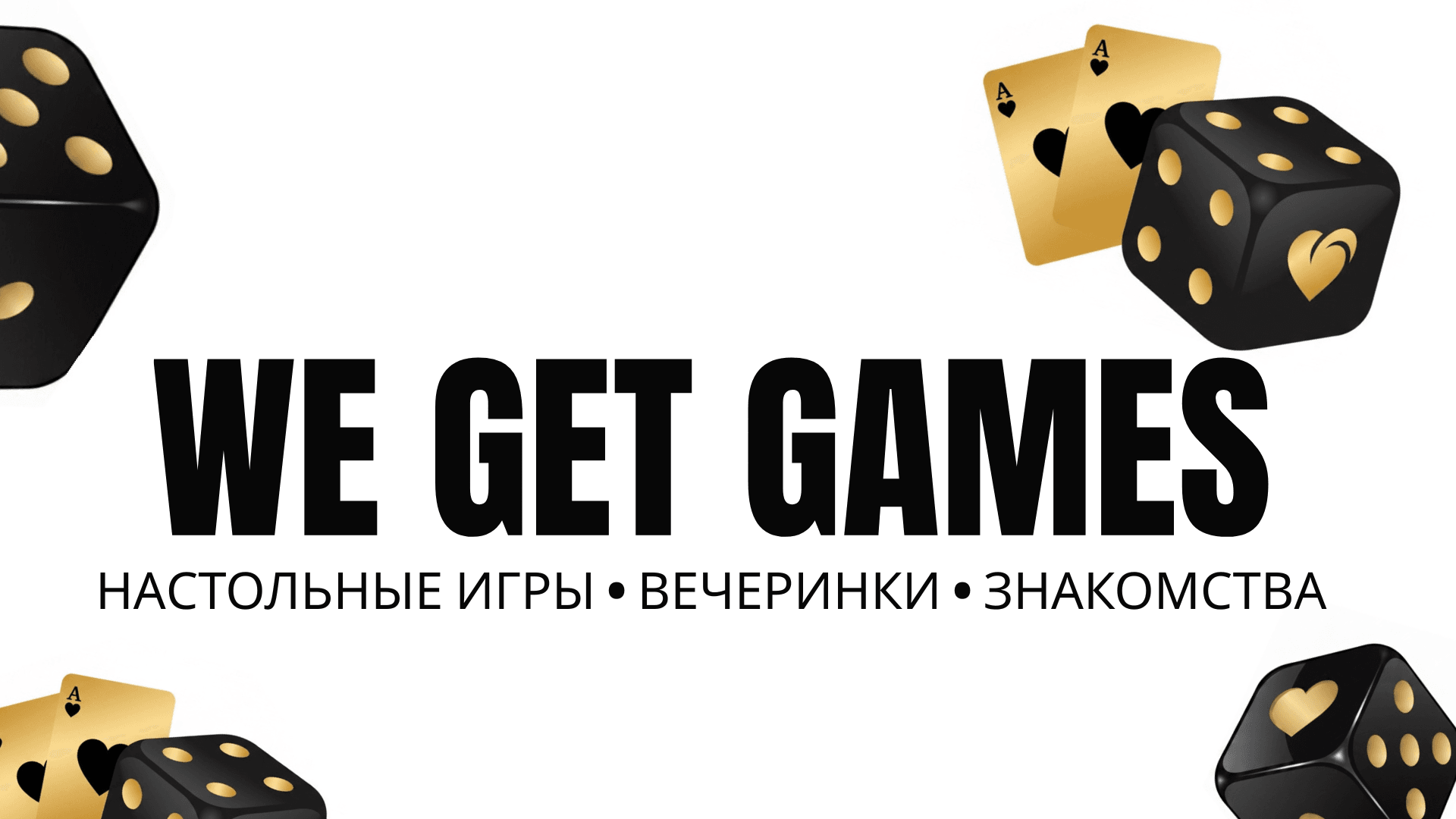 WE GET GAMES — фото 5
