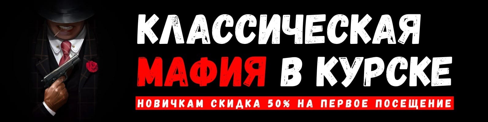 GARLEM | Мафия в Курске — фото 1