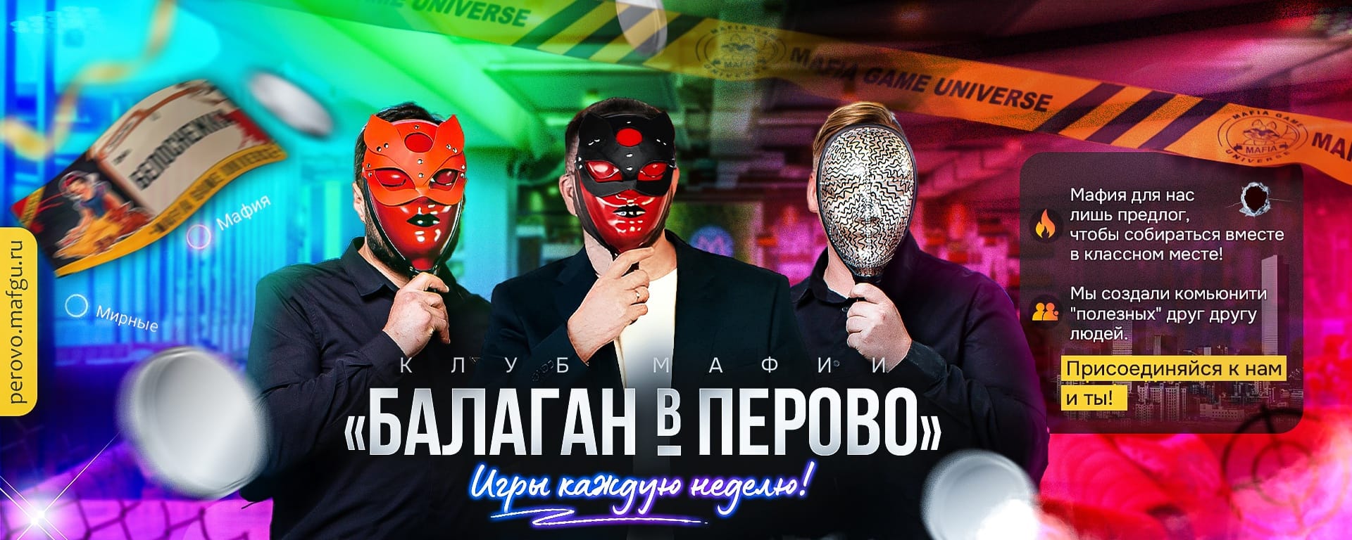 Мафия Балаган в Перово — фото 5