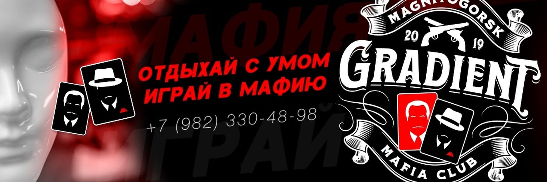 Клуб Мафии Gradient Магнитогорск — фото 1