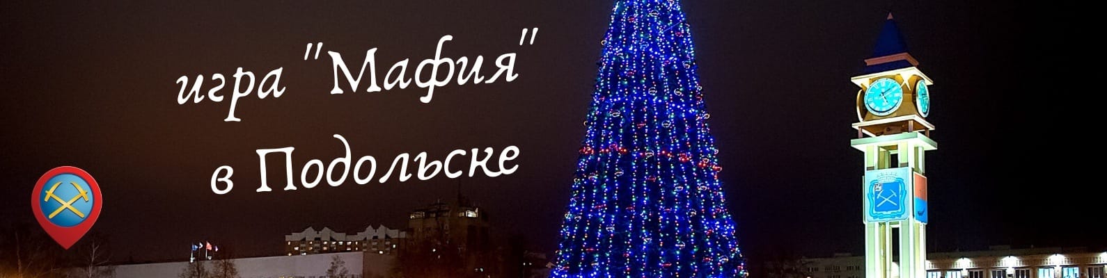 Мафия Подольск — фото 1