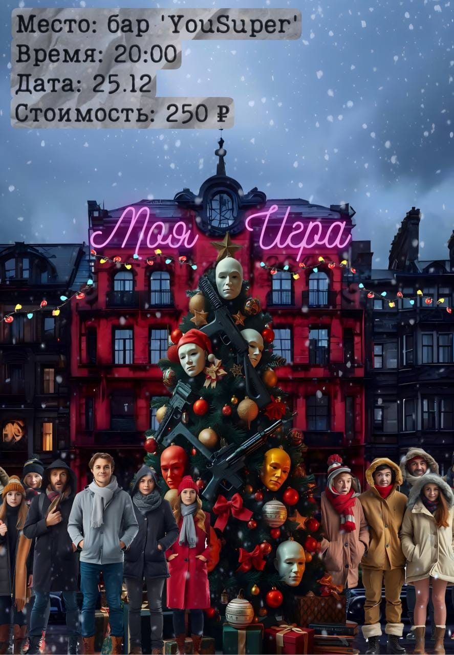 Моя игра — фото 5