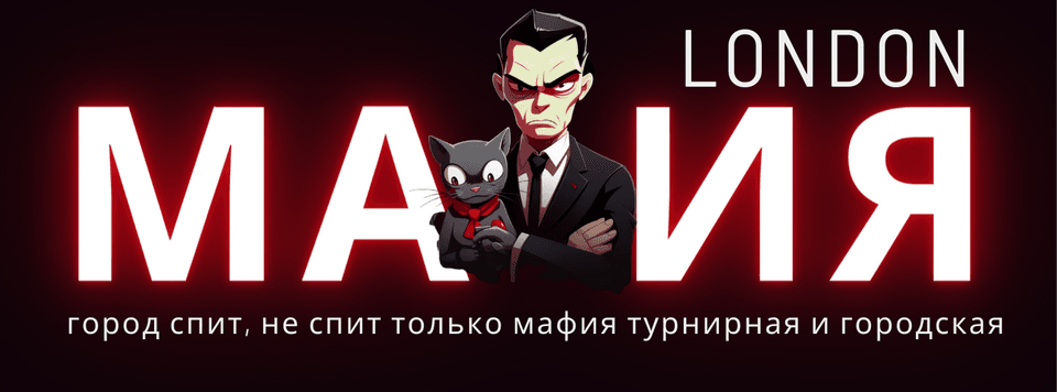 Мафия Лондон — фото 5