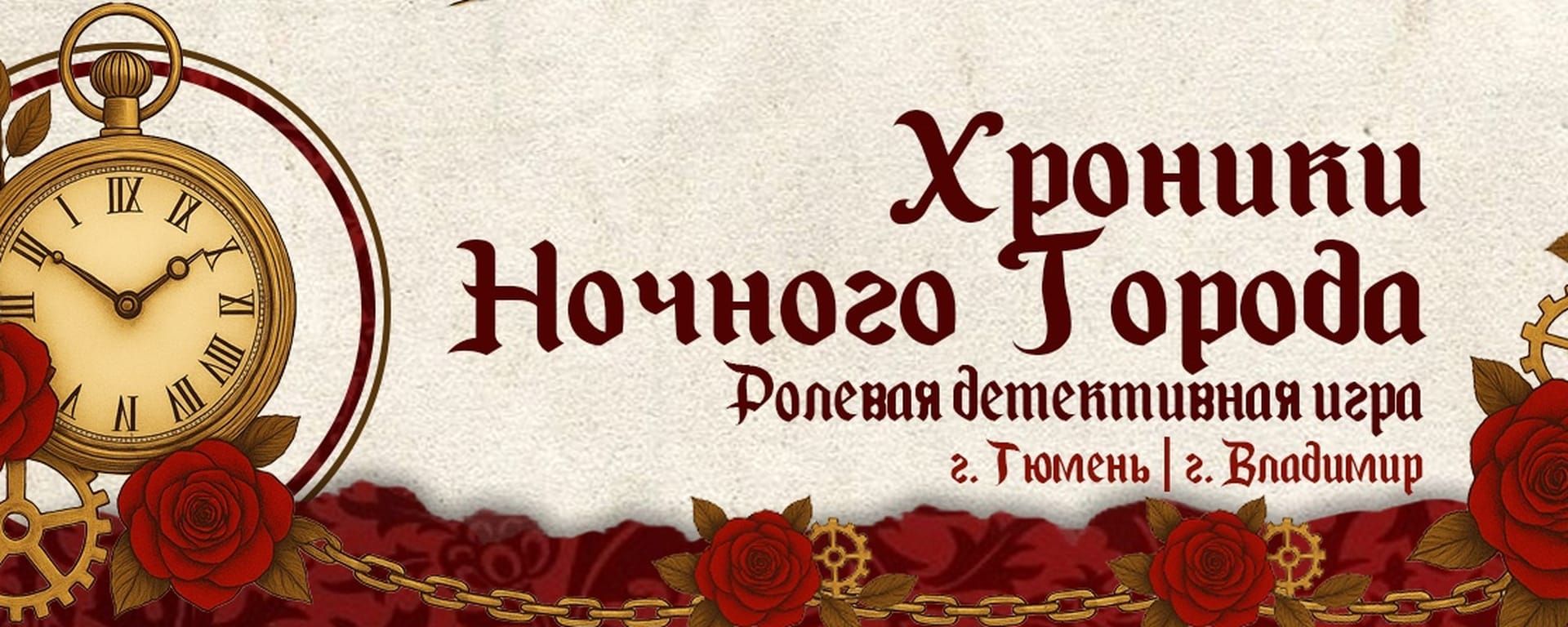 Хроники Ночного Города — фото 5