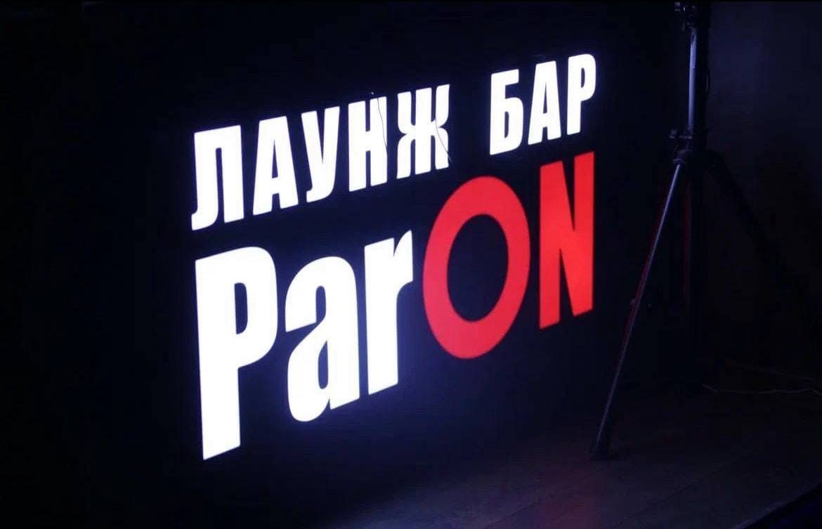 ParON — фото 5
