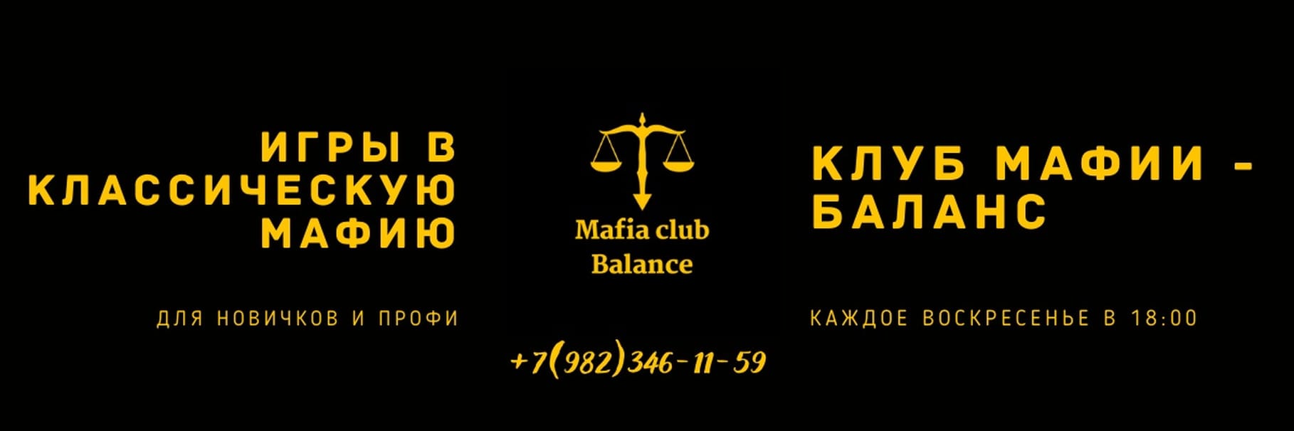 Мафия в Магнитогорске | Клуб Balance — фото 1