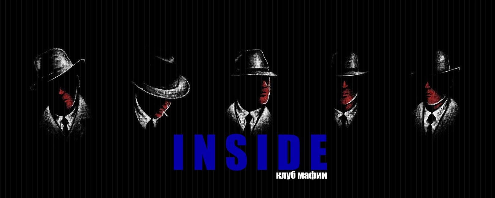 КЛУБ МАФИИ "INSIDE" — фото 5