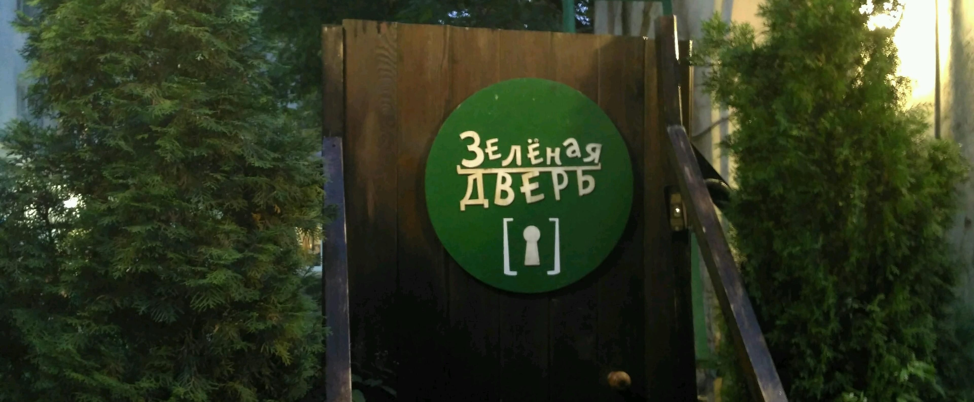 Зеленая Дверь — фото 4