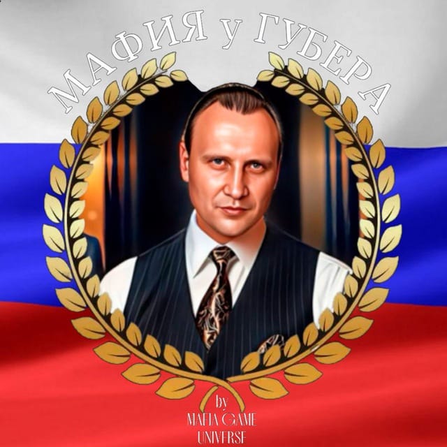 Мафия у Губернатора — фото 5