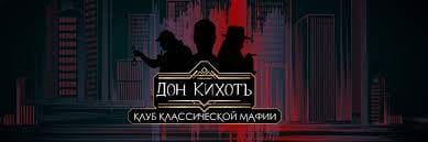 Дон КихотЪ — фото 5