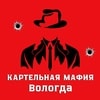 Картельная мафия
