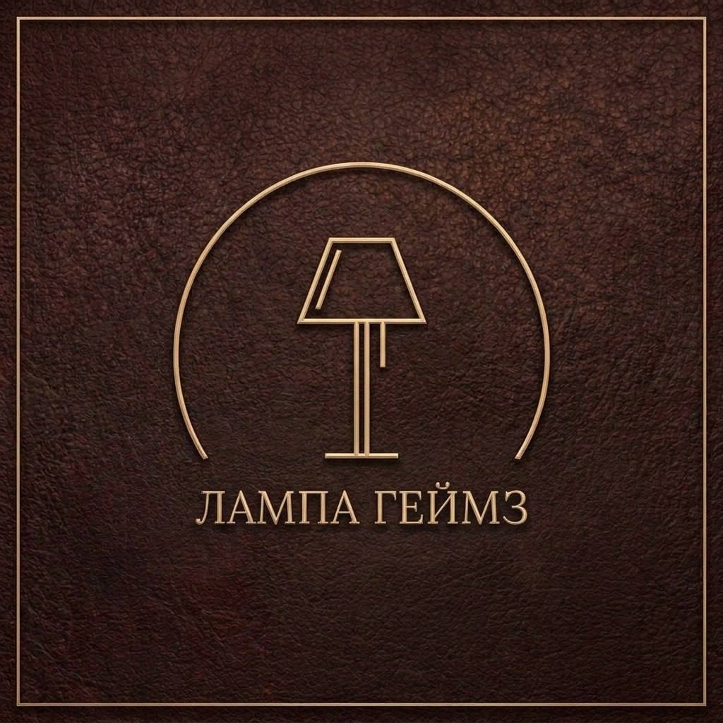 Лампа Геймз