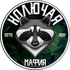 Колючая мафия