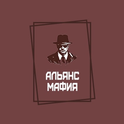 Альянс мафия