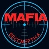 Мафия Бессмертна