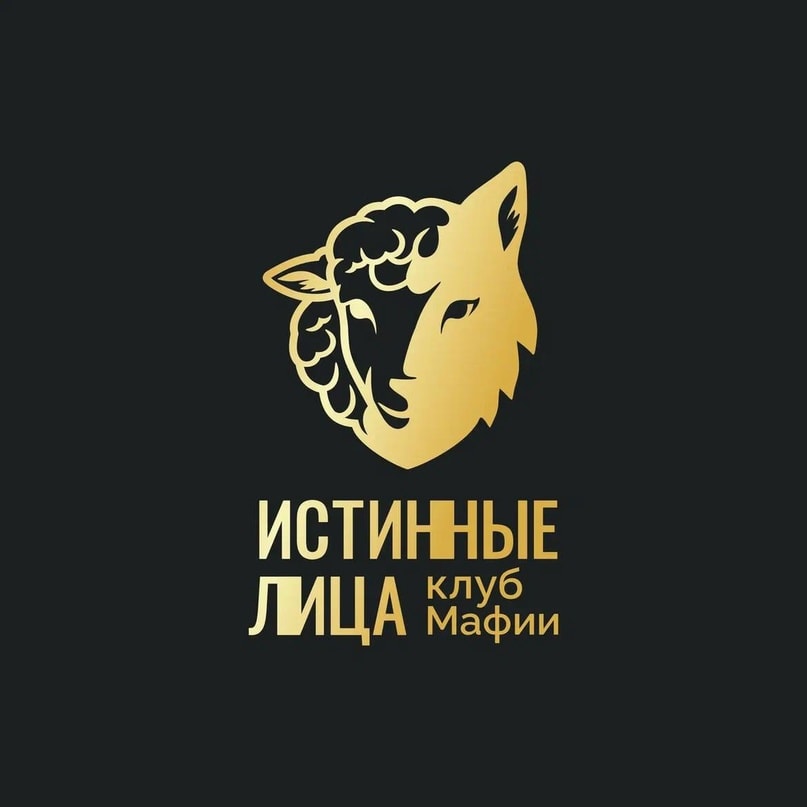 Истинные лица