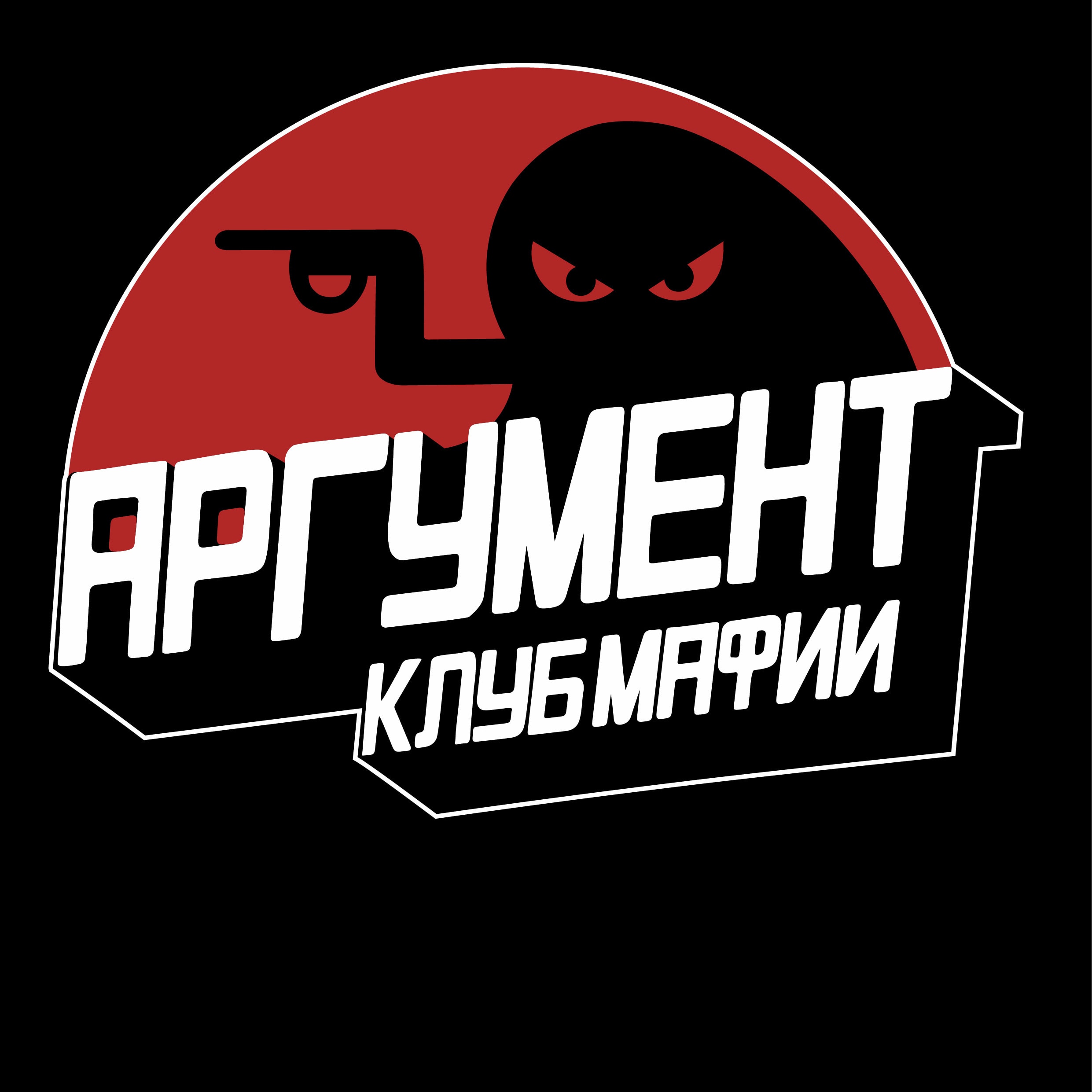 Аргумент